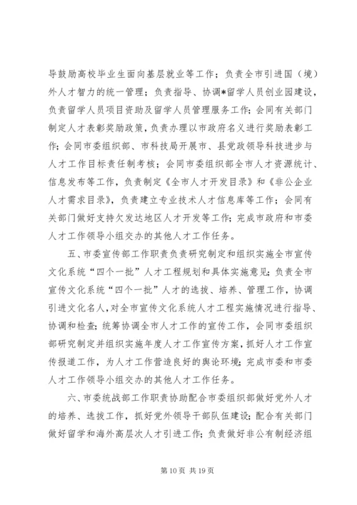 人才运行机制工作意见.docx
