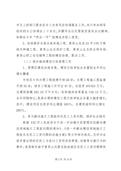 建设局工作总结和工作计划.docx