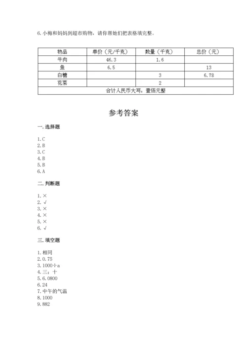 人教版五年级上册数学期末测试卷含答案解析.docx