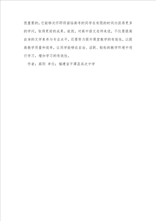 有效性课堂教学高中语文论文