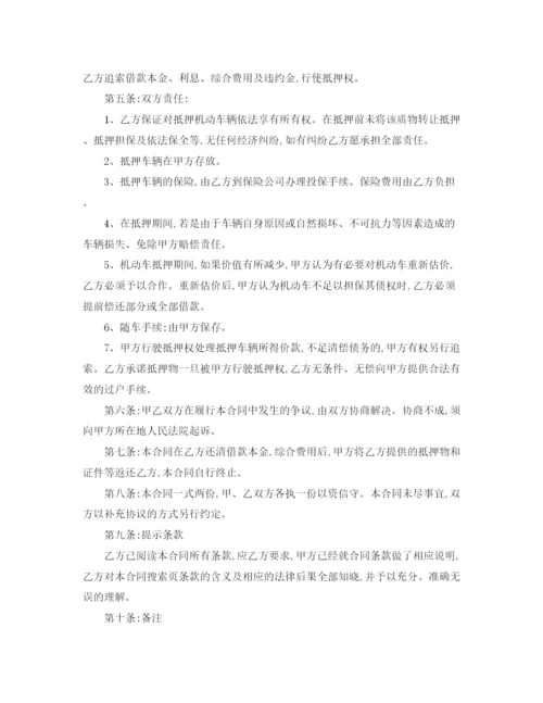 2023年车辆抵押合同协议书简单版.docx