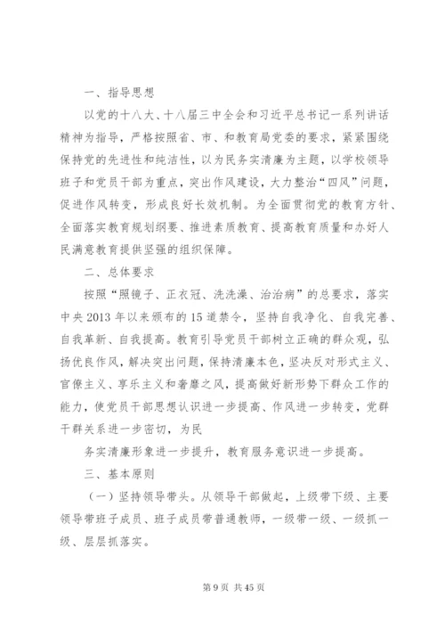 开展教育实践活动的实施方案.docx