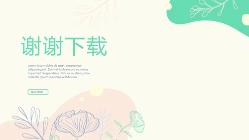 母婴婴儿护理年年终总结PPT动态模板