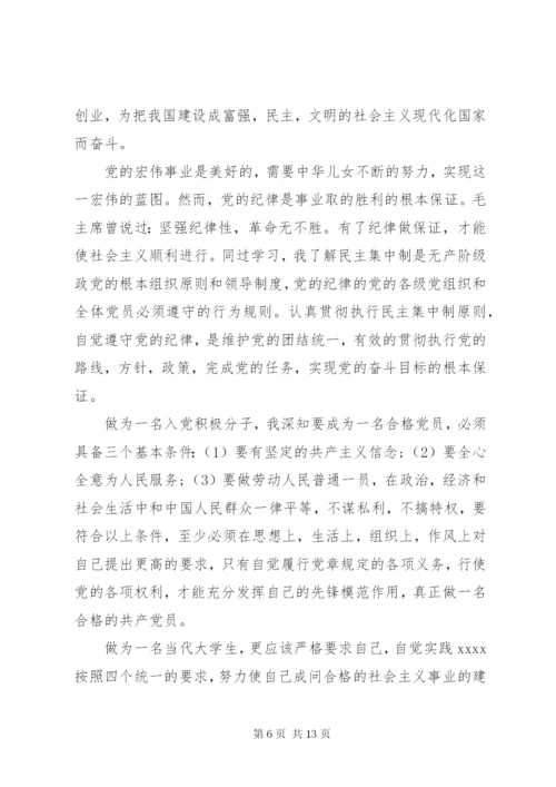 某年党课思想汇报格式范文3篇.docx