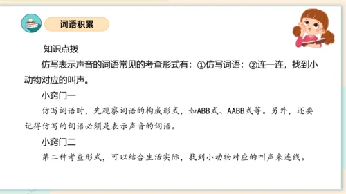 第六单元（复习课件）-2023-2024学年一年级语文上册单元速记巧练（统编版）