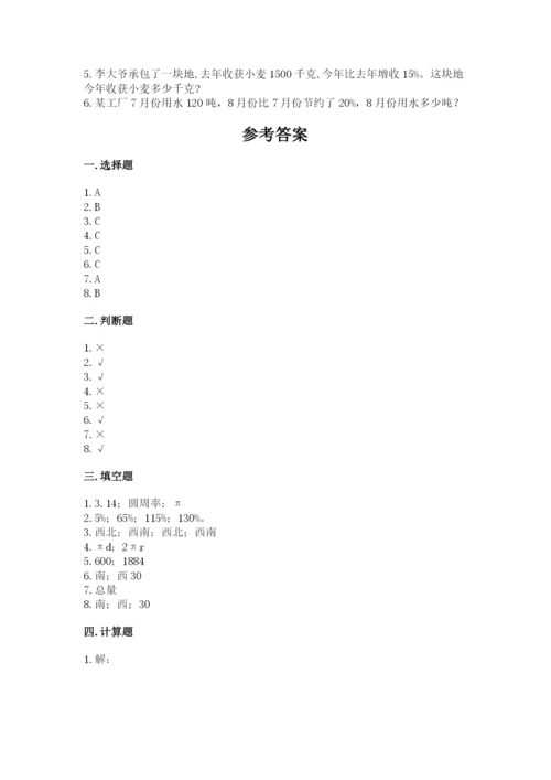 人教版小学六年级上册数学期末测试卷带解析答案.docx