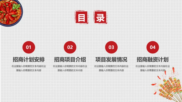 烧烤小龙虾餐饮行业招商烧烤主题通用PPT模版