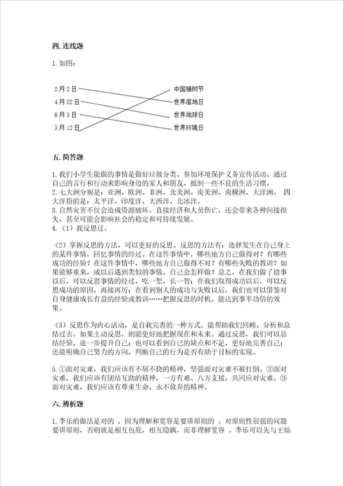 部编版六年级下册道德与法治 期中测试卷名师推荐
