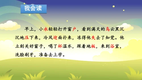 部编版二年级下册第六单元整合写字课 课件