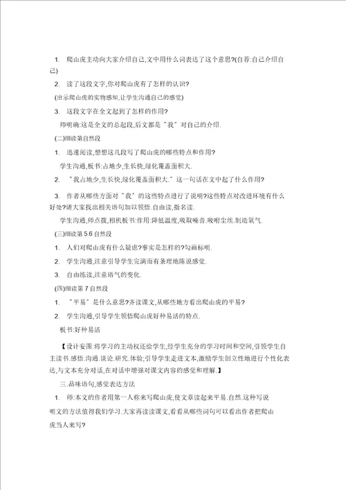 五年级下册语文送你一片绿荫教案及说课稿5篇