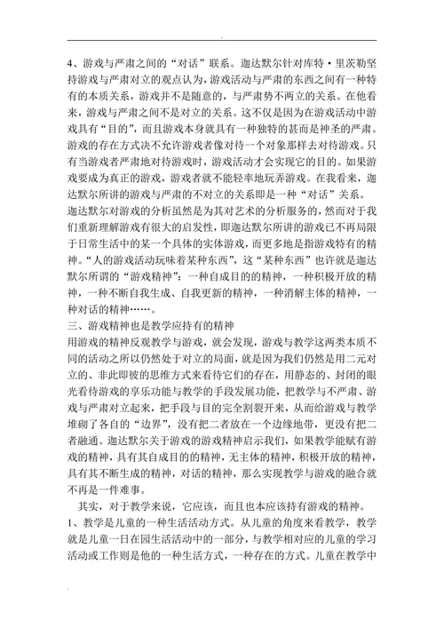 以游戏精神实现教学与游戏的融合