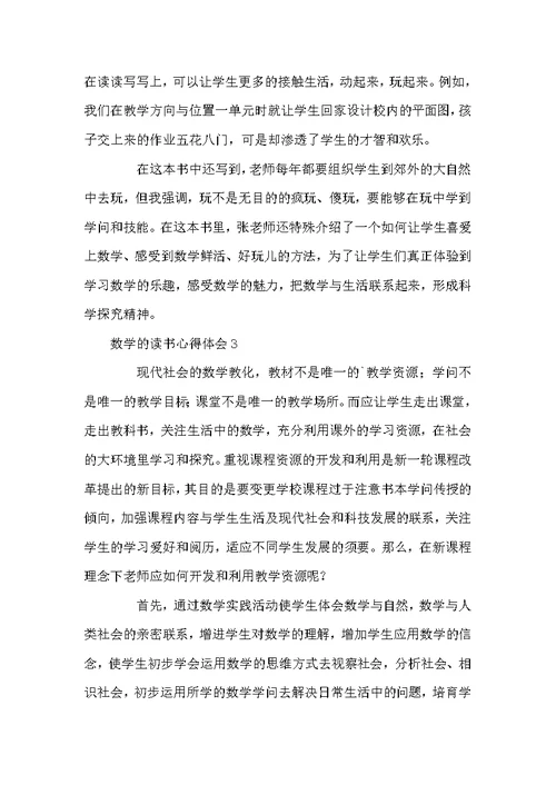关于数学的读书心得体会范文（精选3篇）