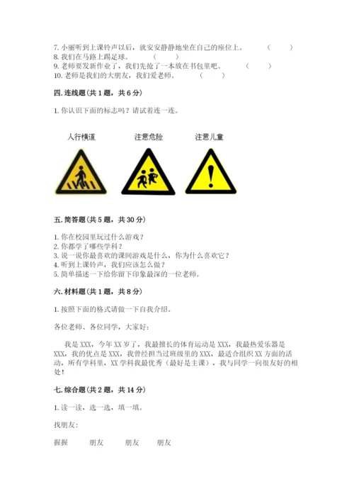 2022一年级上册道德与法治期中测试卷下载.docx