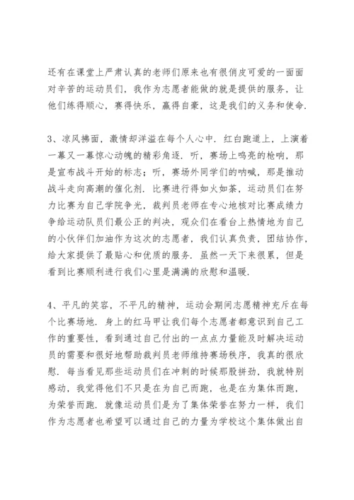 运动会志愿者心得体会范文5篇.docx