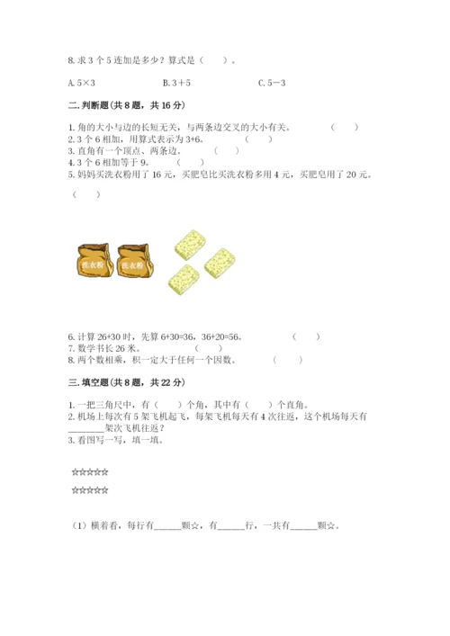 小学二年级上册数学期中测试卷精品【精选题】.docx