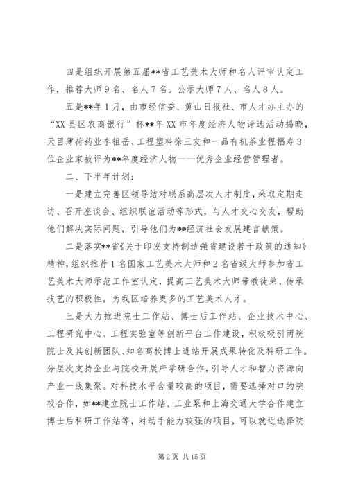 年度人才工作总结及工作计划（五篇）.docx