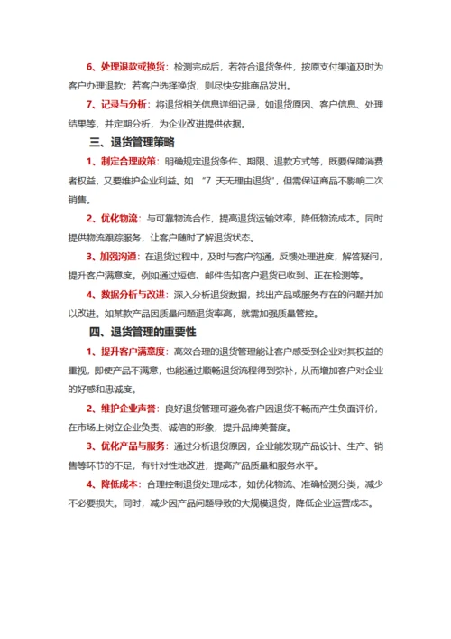 退货管理的要素
