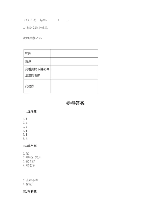 部编版二年级上册道德与法治期末测试卷带答案（夺分金卷）.docx