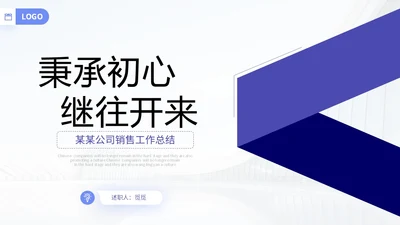 蓝色简约形状公司销售部门工作总结PPT销售工作总结