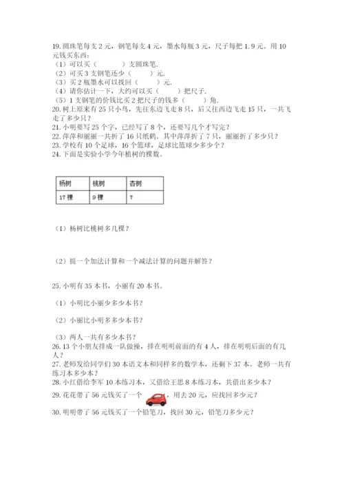 一年级下册数学解决问题100道有答案解析.docx