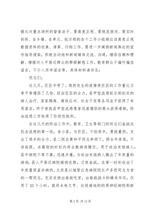 关于落实甲流防治措施讲话.docx