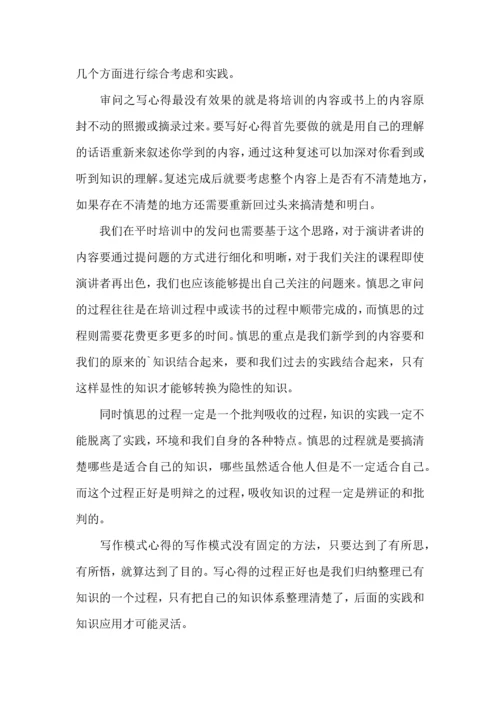 初中军训心得体会合集八篇（四）.docx