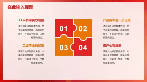 红色简约商务渐变科技PPT模板