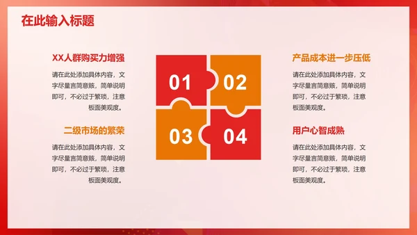 红色简约商务渐变科技PPT模板