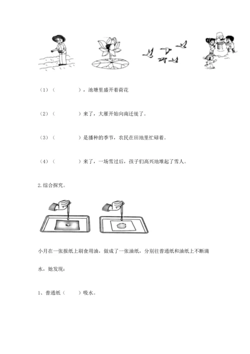 教科版二年级上册科学期末测试卷附完整答案（历年真题）.docx