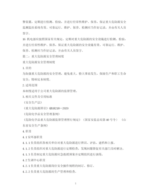 2023年重大危险源安全管理制度.docx