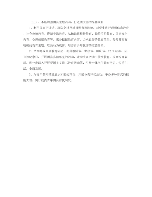 精编之班级团支部工作计划范文【三篇】.docx