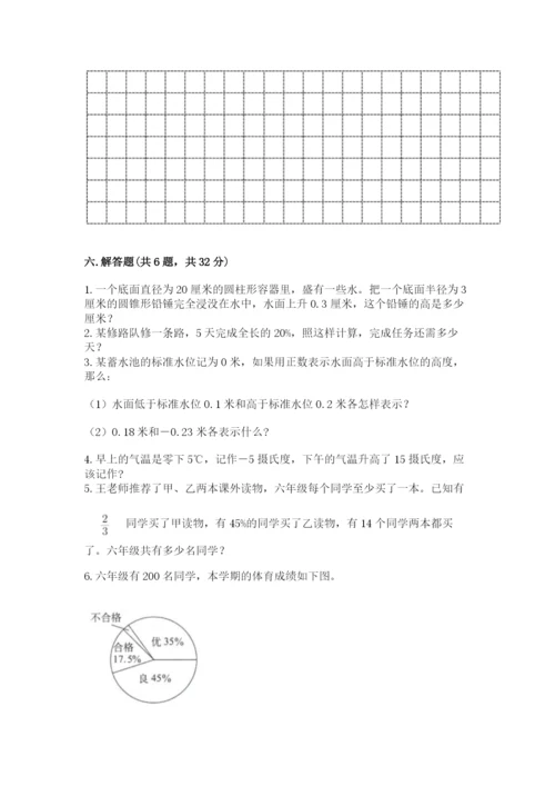北师大版六年级下册数学 期末检测卷及参考答案（达标题）.docx