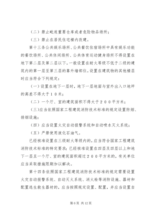 公众聚集场所消防安全承诺书5篇 (3).docx