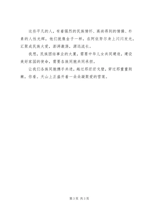 初一年级爱国主题演讲稿 (3).docx