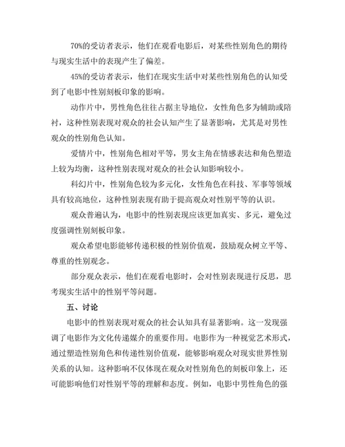 电影中的性别表现与社会认知