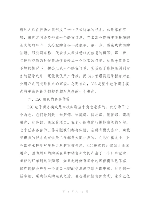 实训实践心得体会范本2021.docx