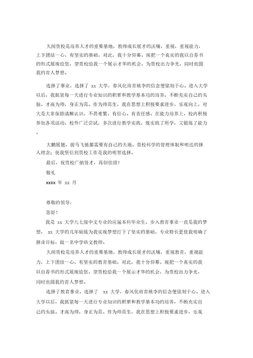 语文教师自荐书4篇