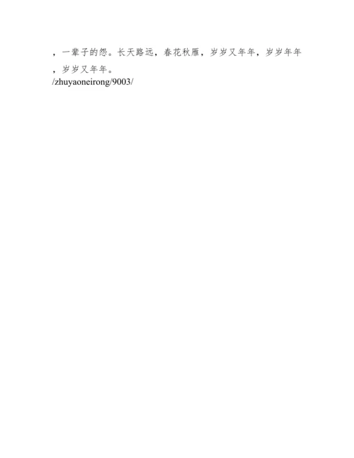 我这一辈子老舍.docx