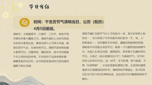 中国风中国传统节日集锦内容型PPT模板
