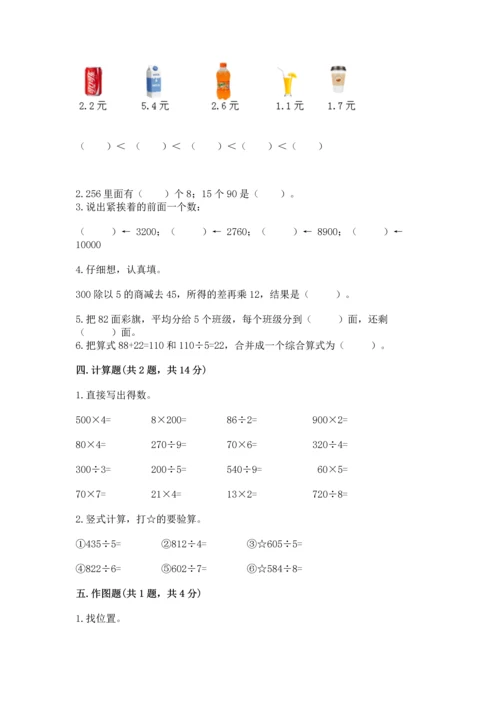 小学数学三年级下册期末测试卷含答案【培优】.docx