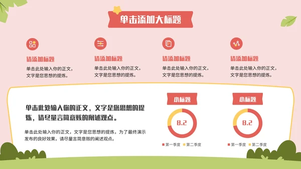 多彩卡通风开学第一课通用PPT模板