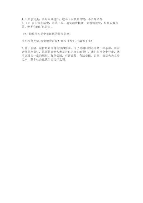 部编版四年级下册道德与法治期末测试卷【精选题】.docx