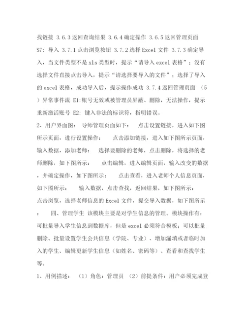 精编之毕业论文管理系统项目需求规格说明书.docx
