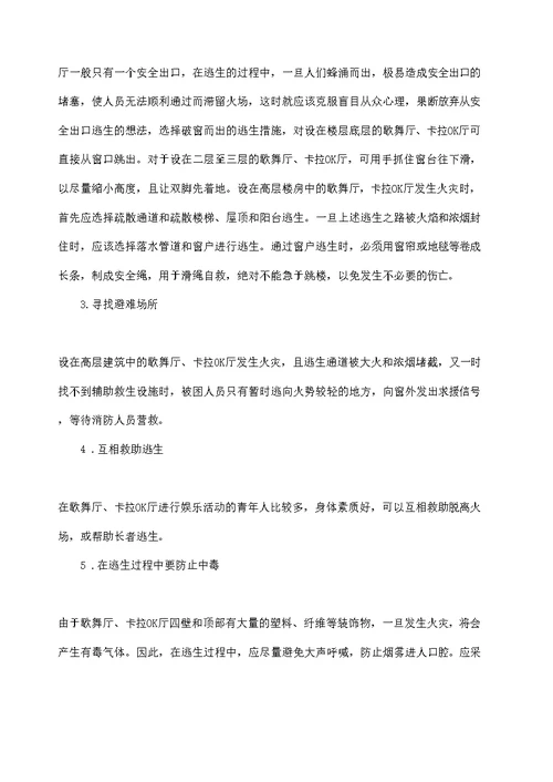 小学生消防安全常识校本教材