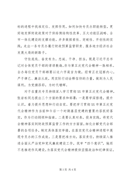 学习XX市第五次党代会精神心得体会：凝心聚力砥砺前行 (2).docx