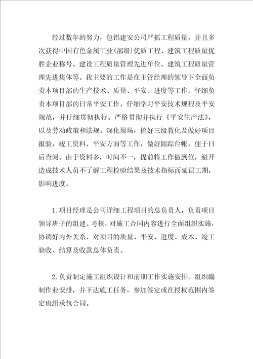 专业技术个人工作总结大全