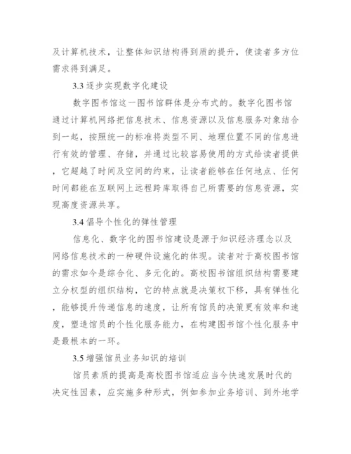 图书馆学论文.docx