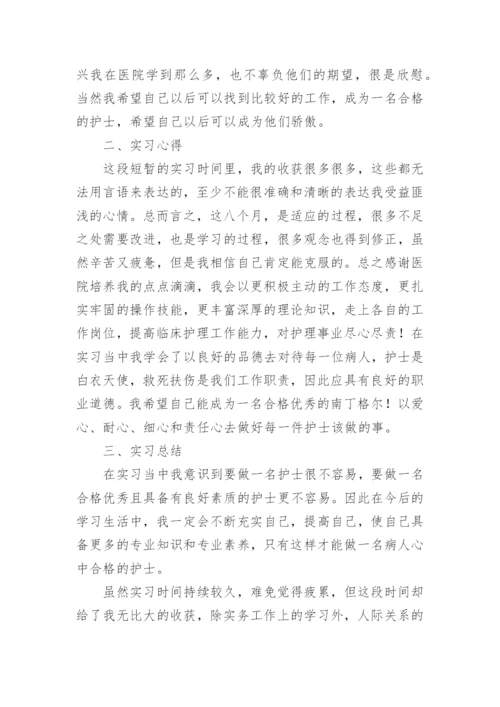 护理岗位实习报告.docx