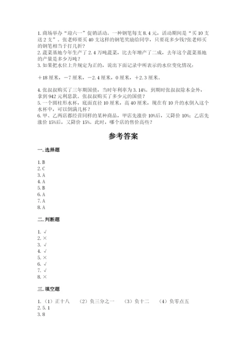 六年级下册数学期末测试卷【能力提升】.docx