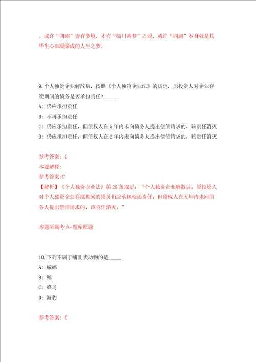 广西来宾市兴宾区土地开发整理中心公开招聘3人答案解析模拟试卷2